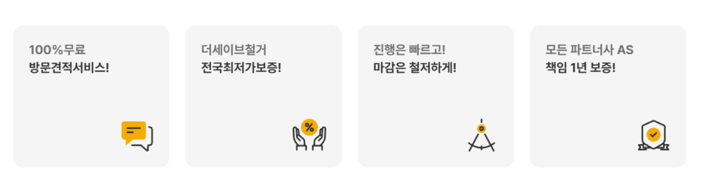 신뢰할 수 있는 철거