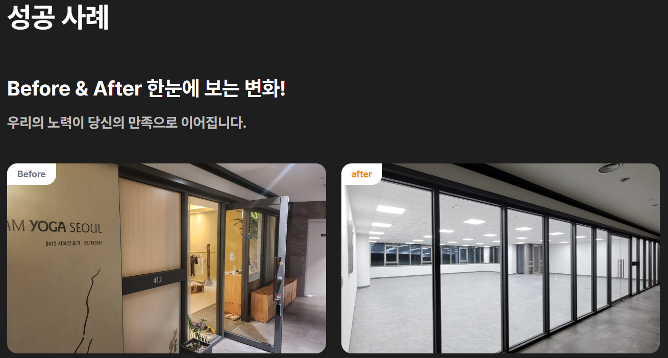 철거 성공 사례