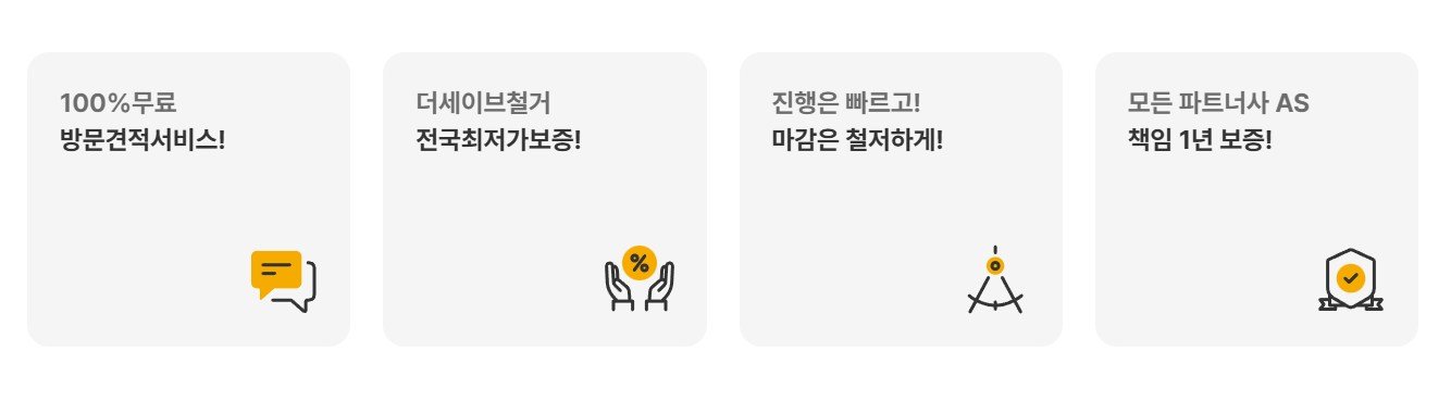신뢰할 수 있는 철거 상담