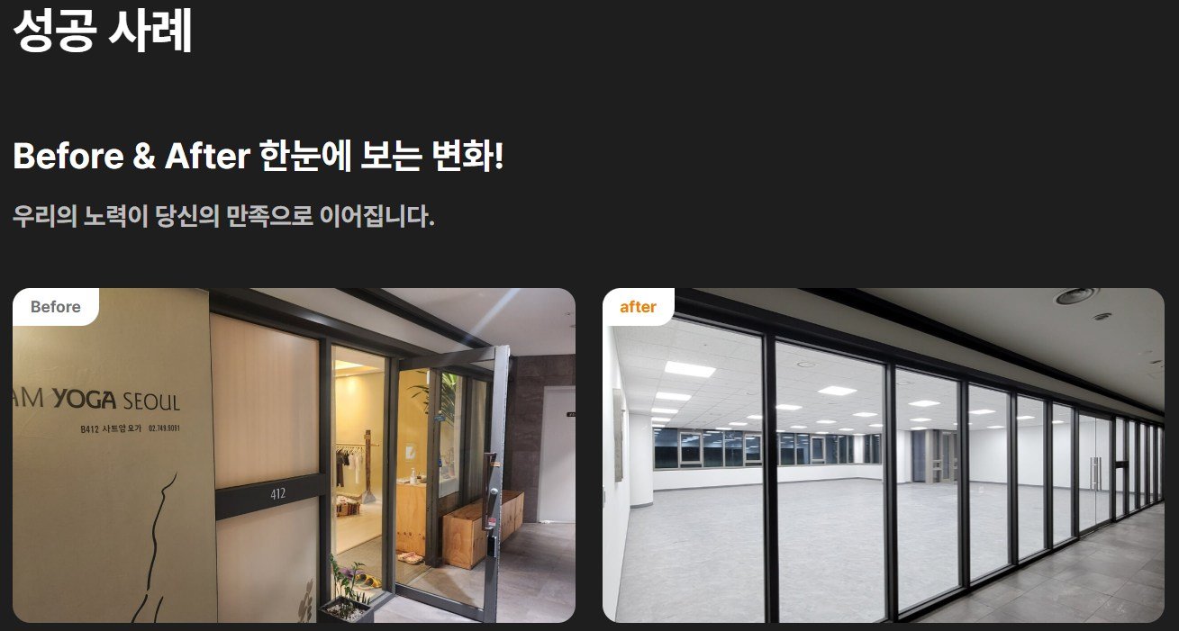 철거 성공 사례