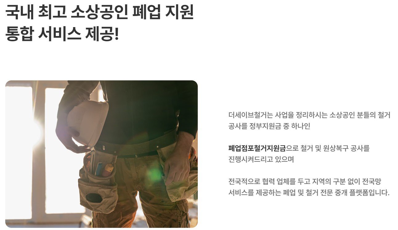 소상공인 폐업 지원 통합 서비스